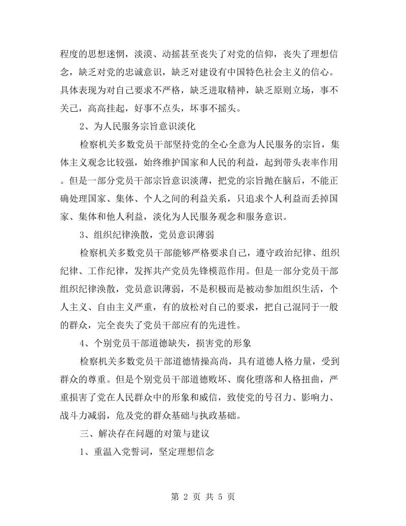 党员干部信念教育调研报告.doc_第2页