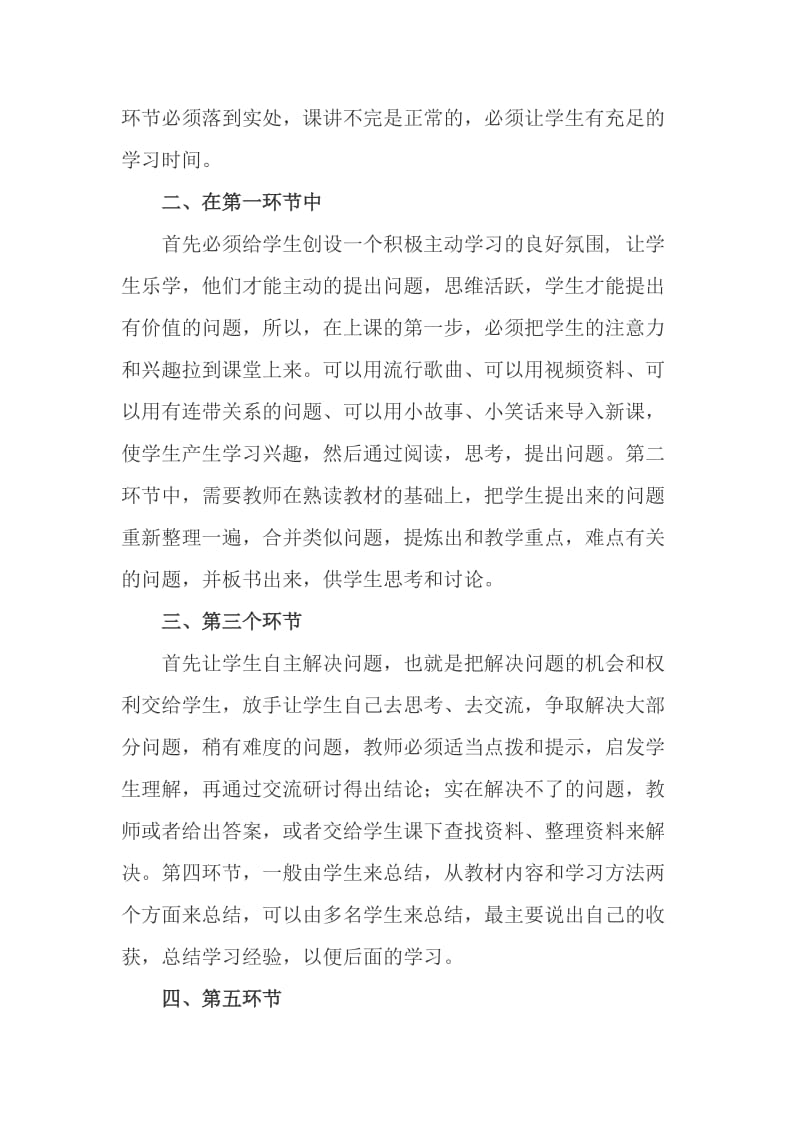 关于六环三步的语文教学心得体会_第2页