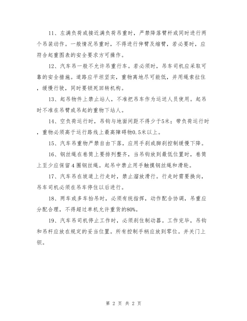 汽车吊安全注意事项.doc_第2页