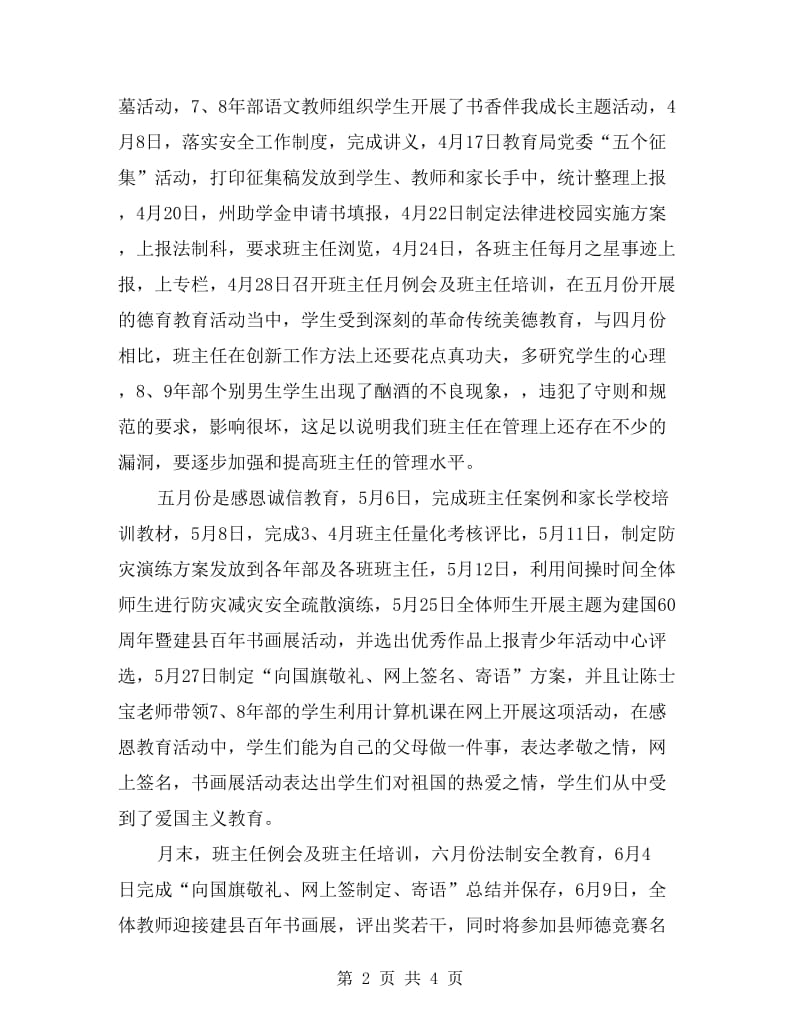 xx年德育初中年度工作总结.doc_第2页