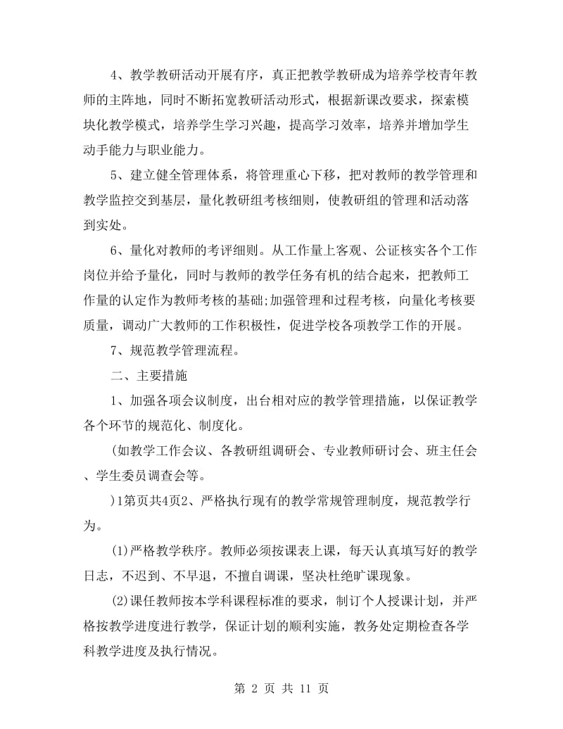 中专教导处教学工作计划表.doc_第2页