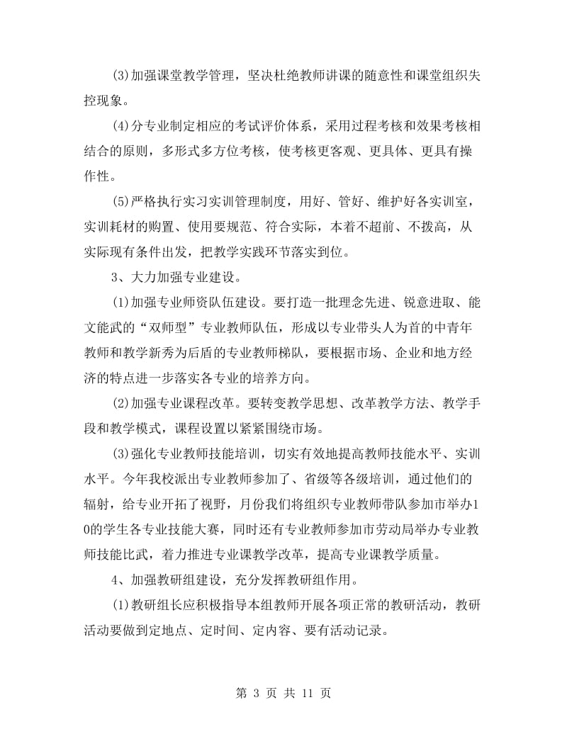 中专教导处教学工作计划表.doc_第3页