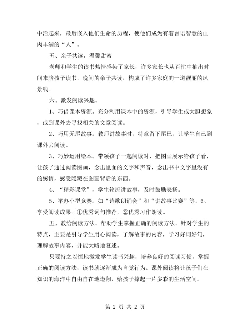 xx年小学四年级阅读教学总结.doc_第2页