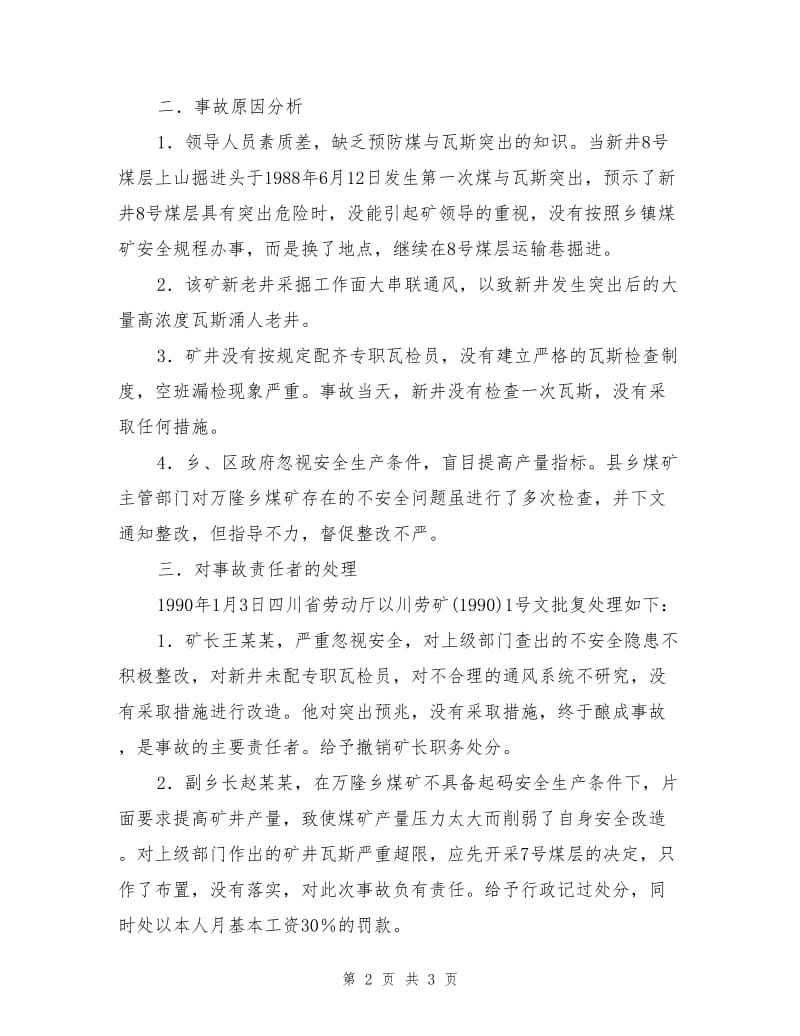 煤矿煤与瓦斯突出事故.doc_第2页