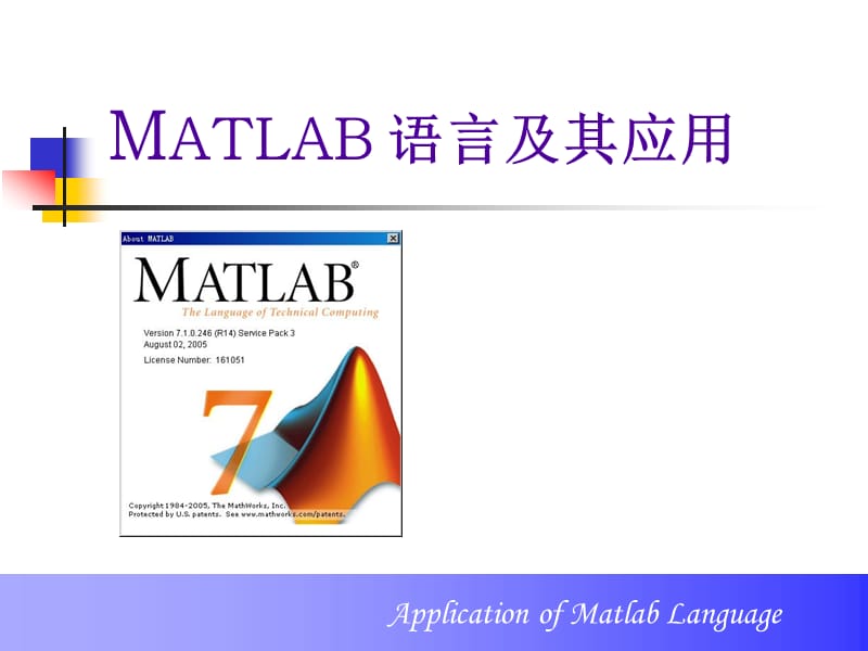 《MATLAB語(yǔ)言及其應(yīng)用》全套課件（經(jīng)典）_第1頁(yè)