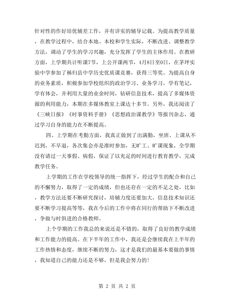 教师xx年上学期工作总结.doc_第2页