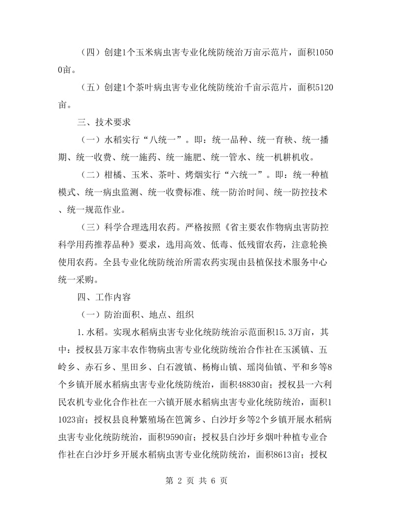 农业病虫害防治指导方案.doc_第2页