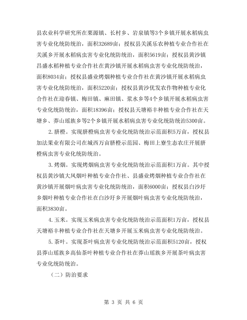 农业病虫害防治指导方案.doc_第3页