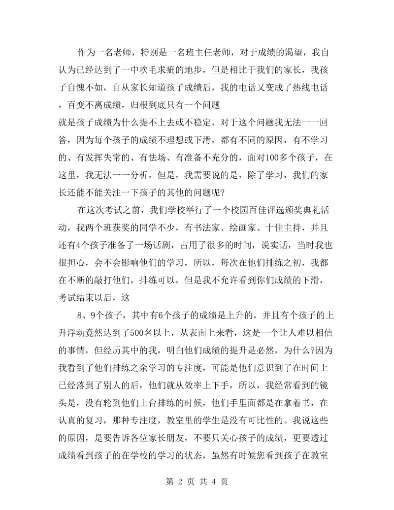 教师期中考试教育工作总结.doc_第2页