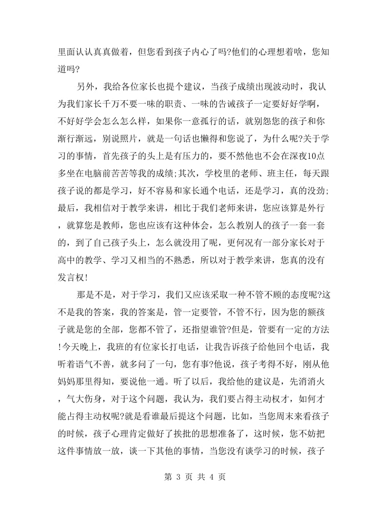 教师期中考试教育工作总结.doc_第3页