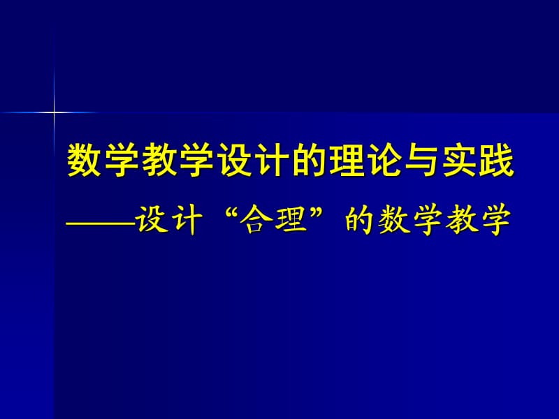 数学课程的改革与发展.ppt_第1页