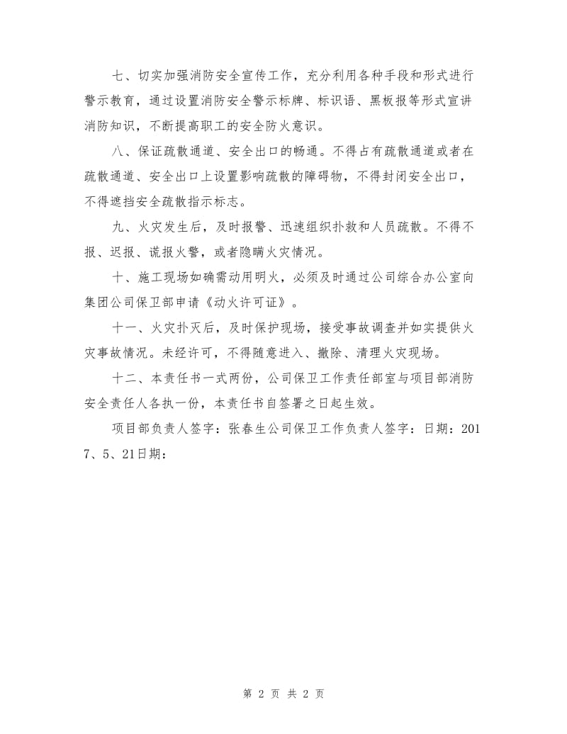 消防安全管理目标责任书.doc_第2页