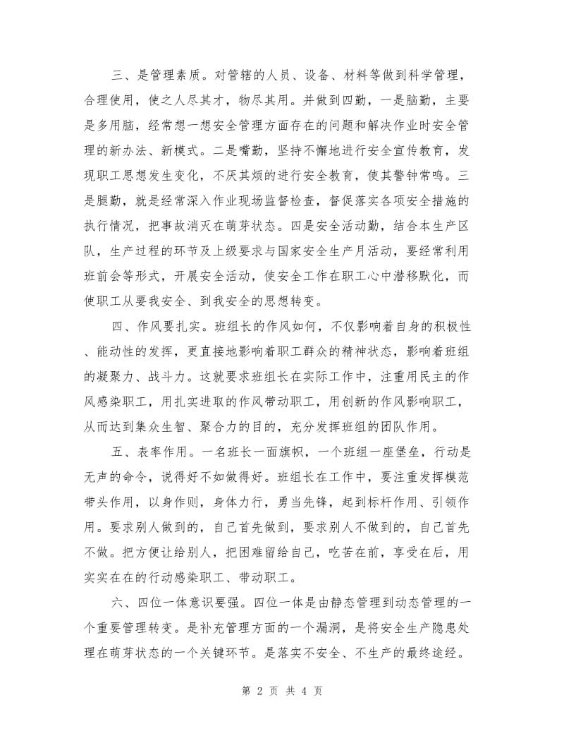 煤矿班组长应具备的七种素质和四项必须.doc_第2页