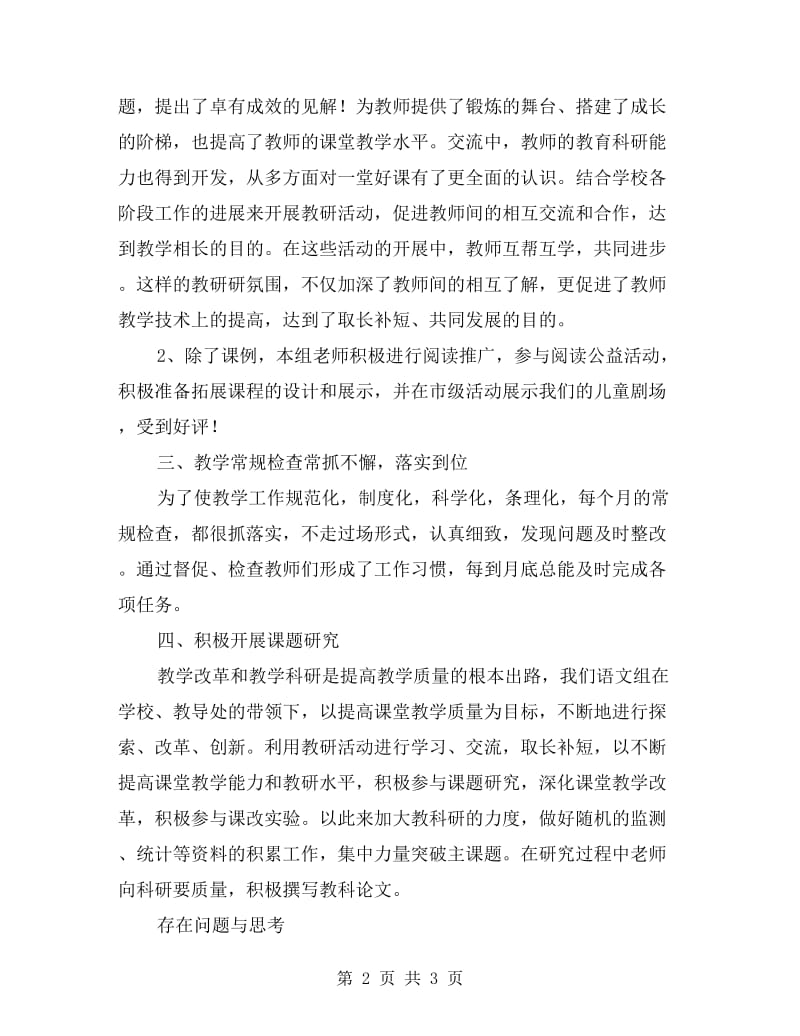 xx年小学第一学期高年级语文教研活动总结.doc_第2页