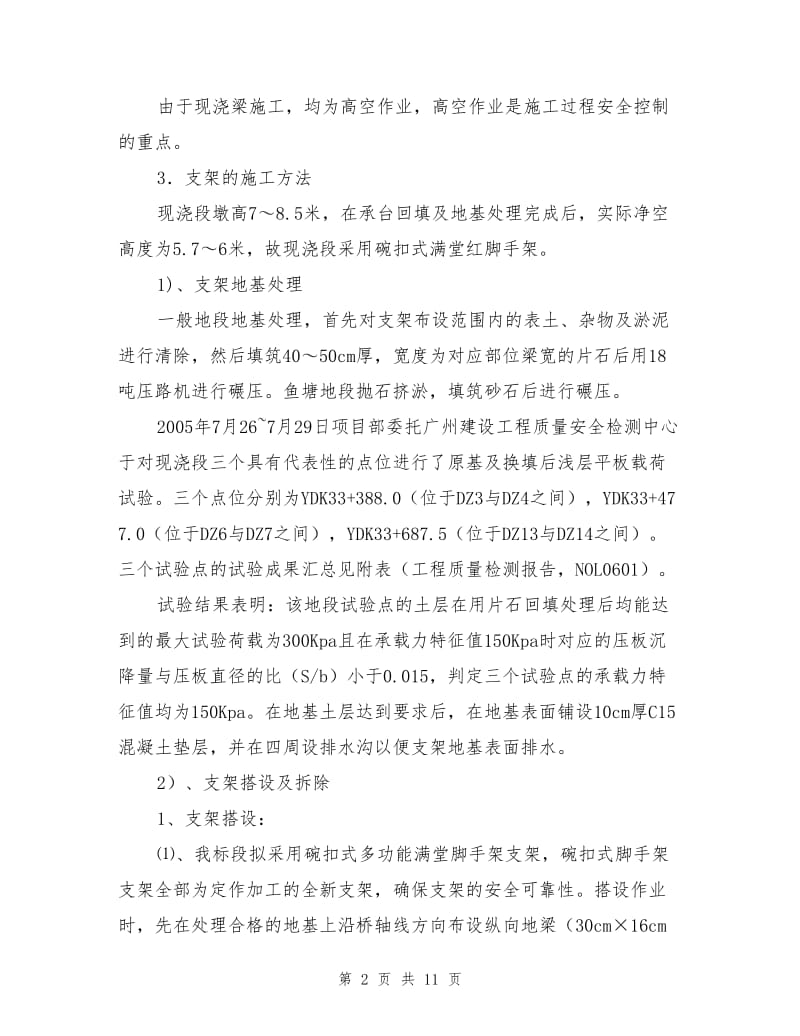 高支模施工安全方案.doc_第2页