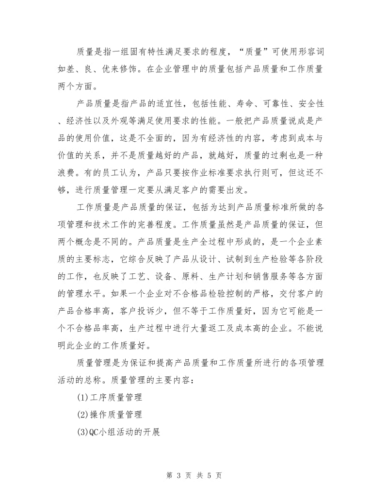 纺织企业的班组建设.doc_第3页