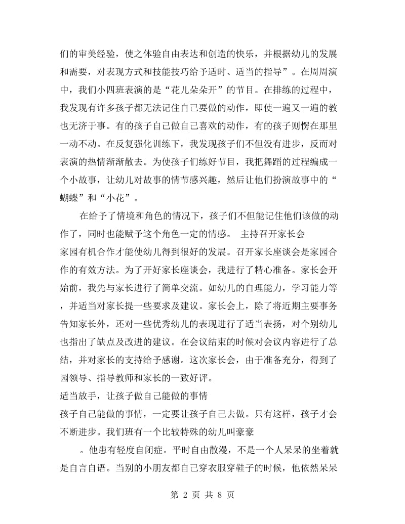 幼儿园教师小班实习总结.doc_第2页