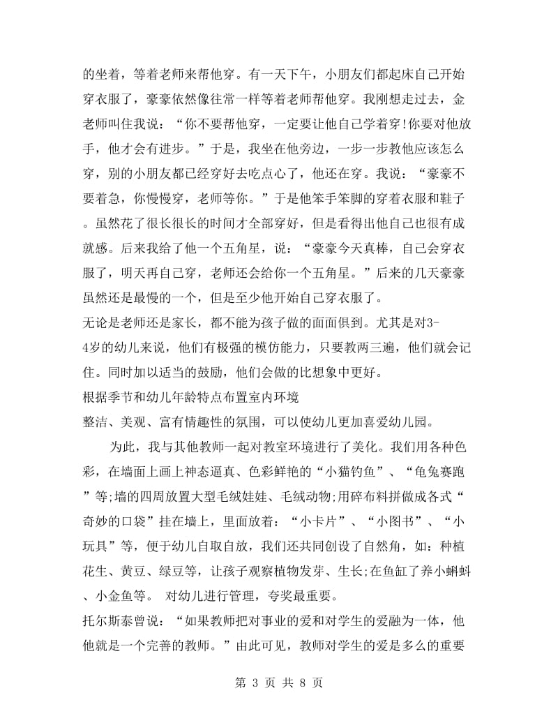 幼儿园教师小班实习总结.doc_第3页