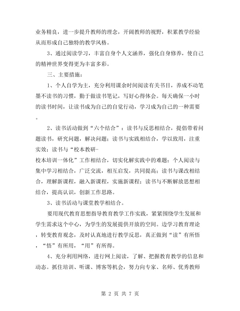 小学教师新学期读书计划.doc_第2页