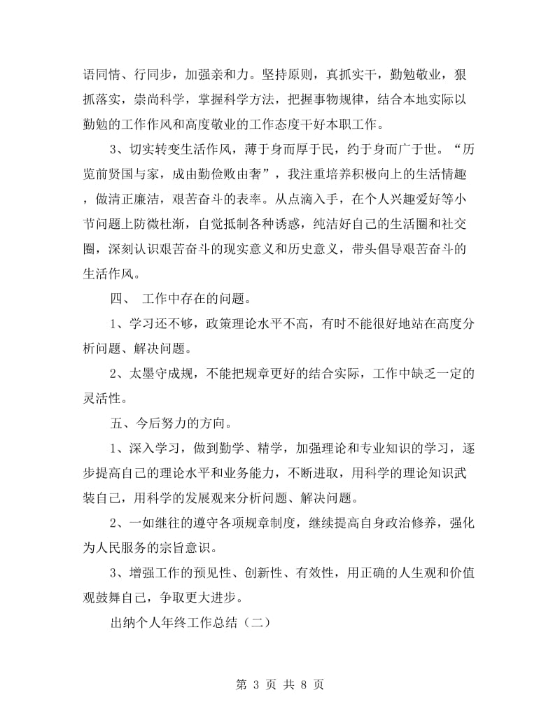 出纳个人年终工作总结.doc_第3页