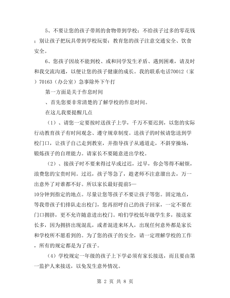 小学一年级新生家长会班主任发言稿.doc_第2页