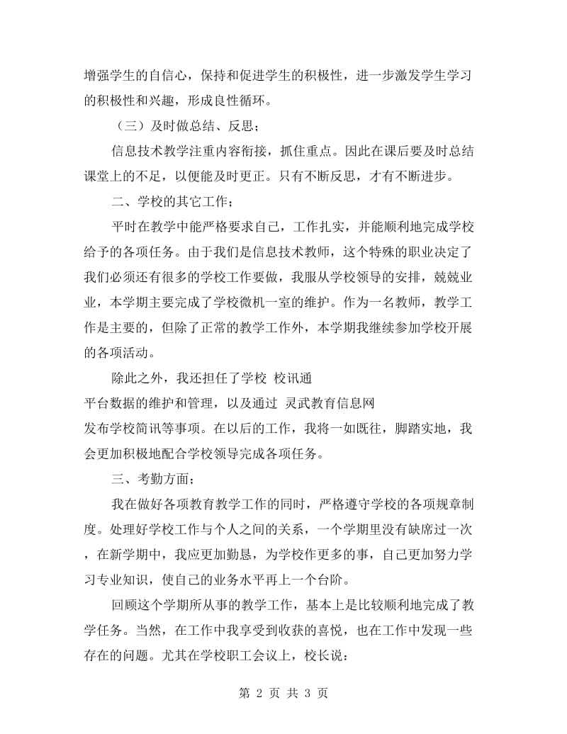 教师教学管理年底工作总结.doc_第2页