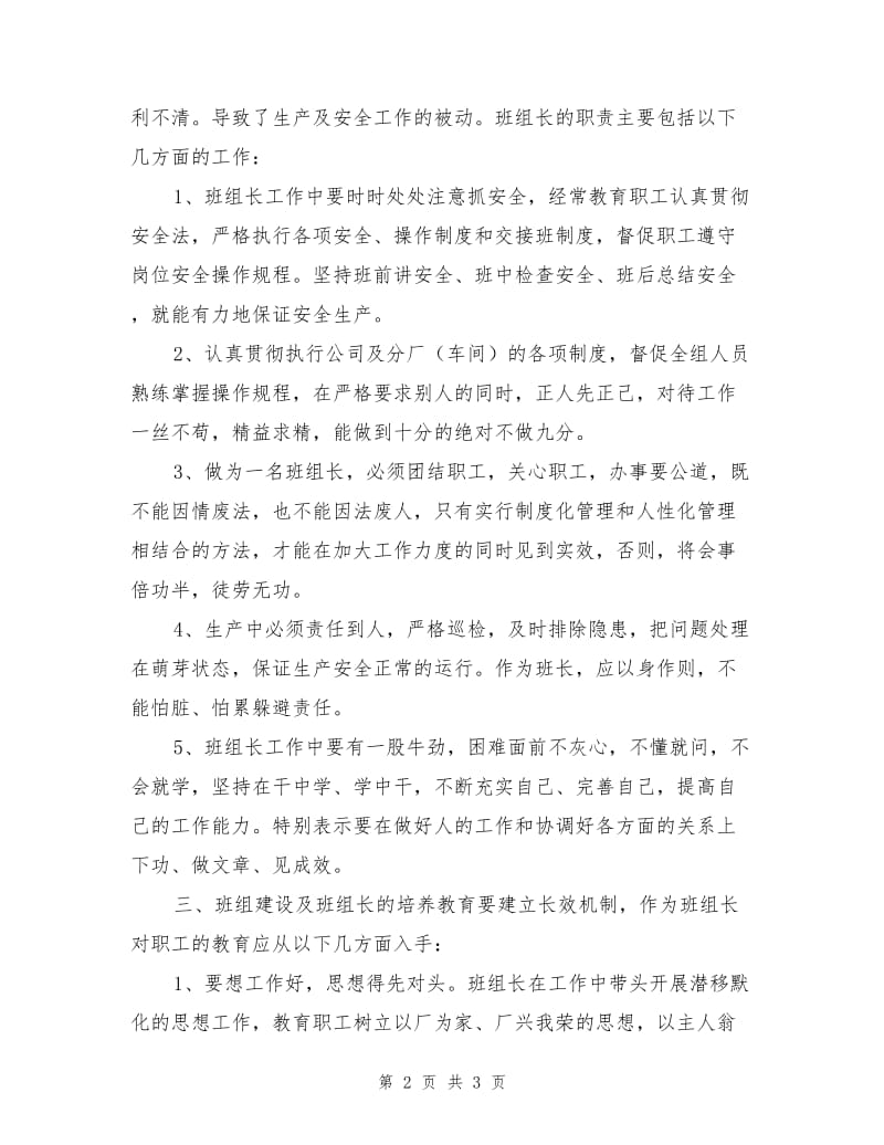 班组工作及班组长在“三反”活动中的作用.doc_第2页