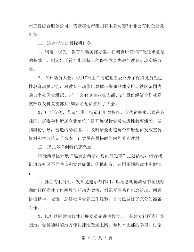 保持党员先进性教育活动第一阶段情况总结.doc_第2页