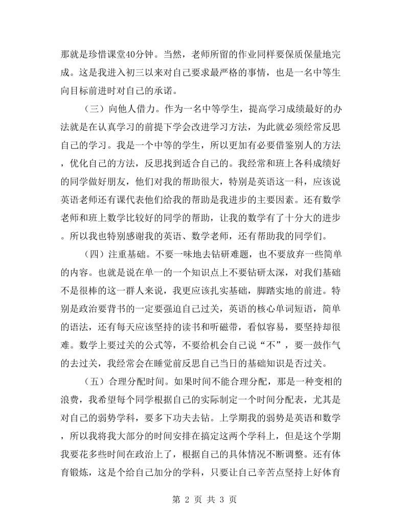 优秀中学生发言材料.doc_第2页