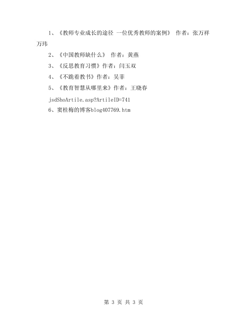小学教师寒假学习计划.doc_第3页