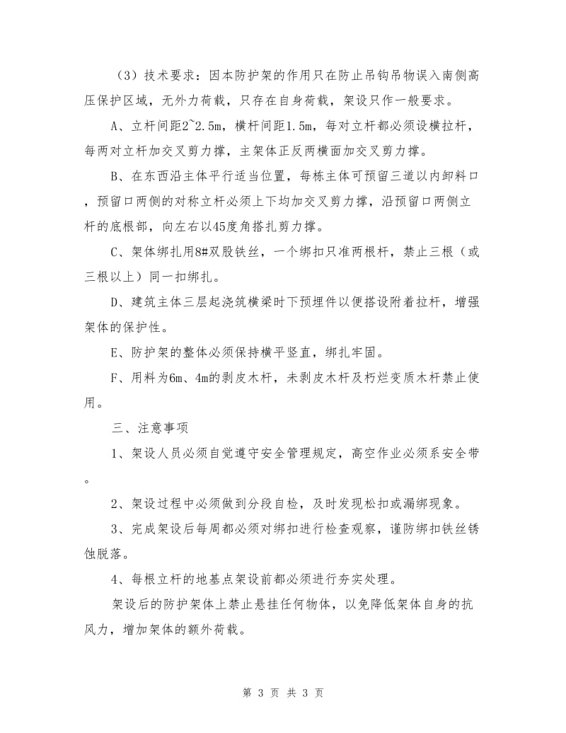 某项目部高压防护安全施工方案.doc_第3页