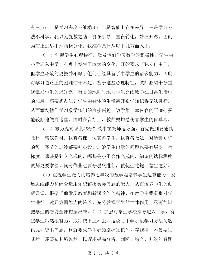 七年级数学教师教学个人工作计划.doc_第2页