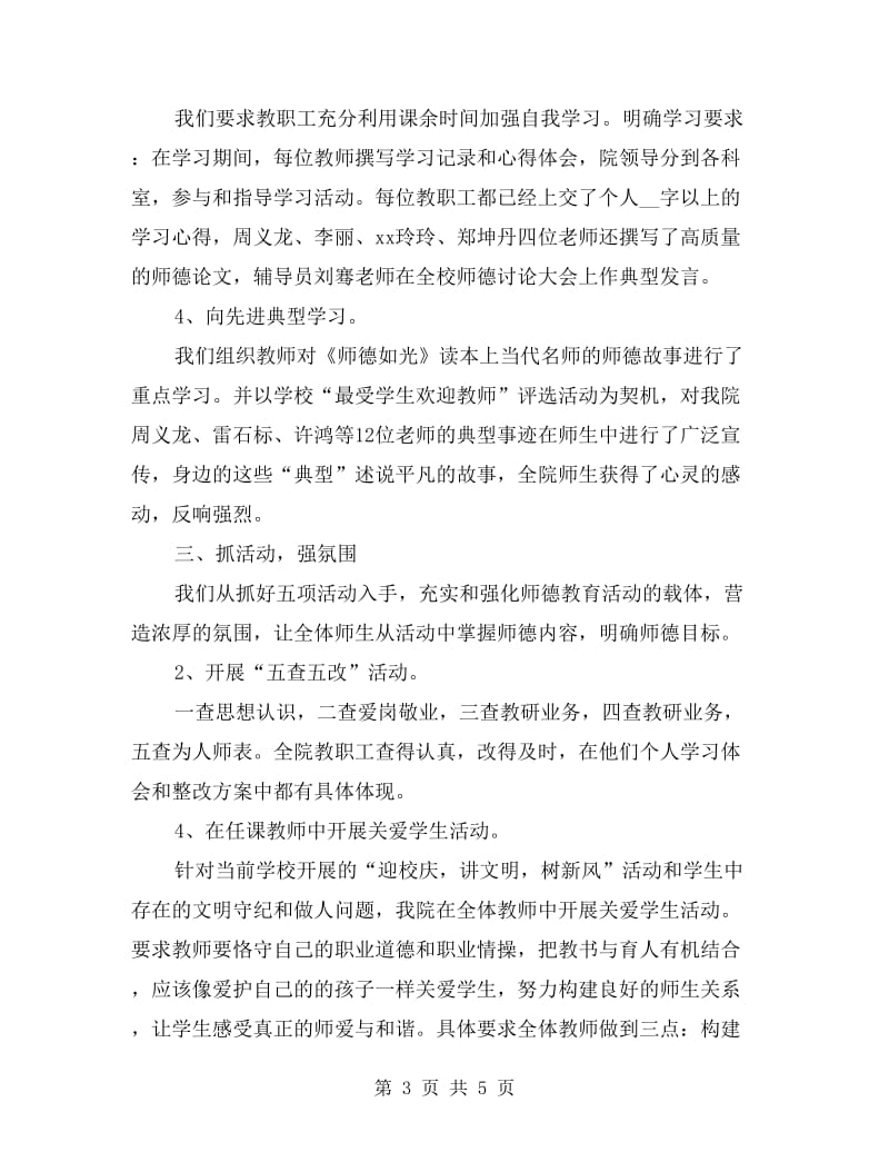 xx年旅游学院师德教育活动总结.doc_第3页