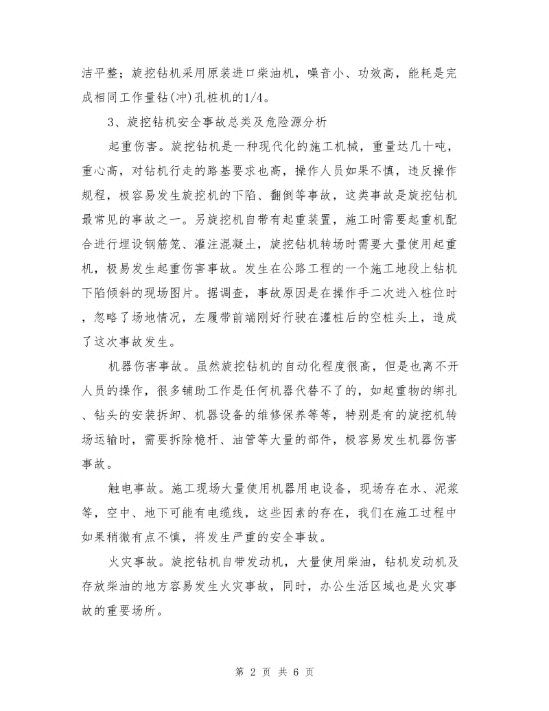 旋挖钻机的安全技术措施.doc_第2页