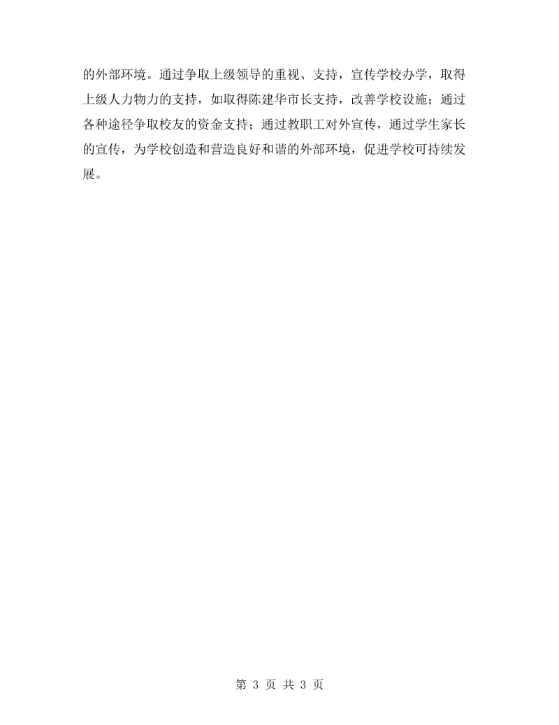 山村优秀教师从化中学跟岗学习工作总结.doc_第3页