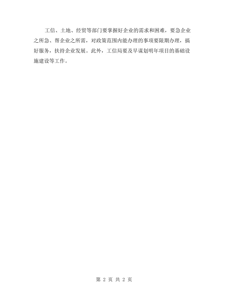 工业工程建设情况报告.doc_第2页