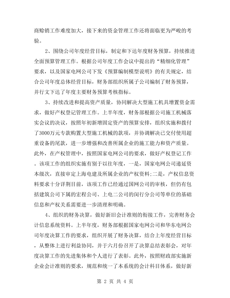 xx财务部半年度财务工作总结报告.doc_第2页