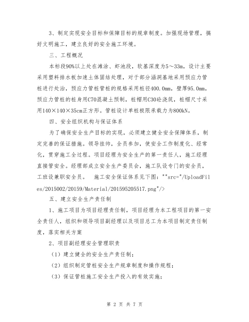 管桩专项安全方案.doc_第2页