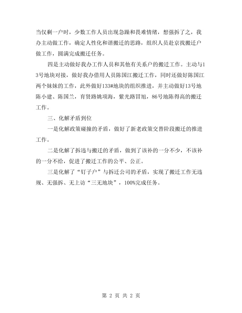 市招标办挂钩服务搬迁自查报告.doc_第2页