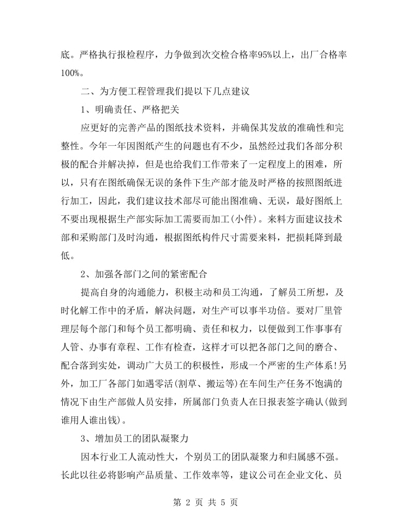 xx钢铁企业工程管理部工作计划.doc_第2页