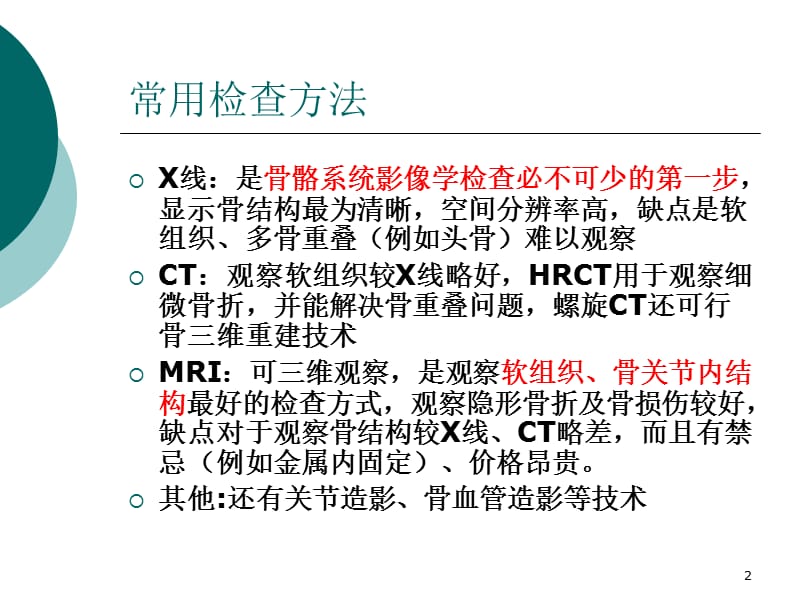 骨关节常见疾病的影像诊断学ppt课件_第2页