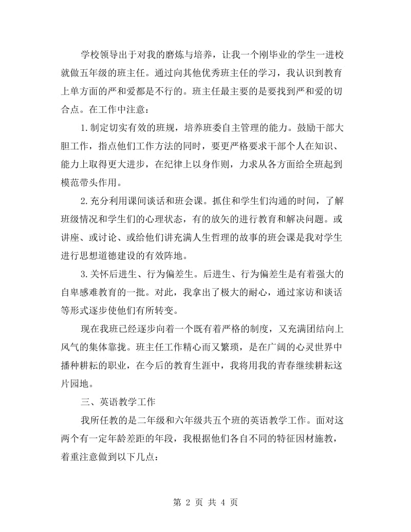 新教师见习期工作总结坚持听课认真记录.doc_第2页