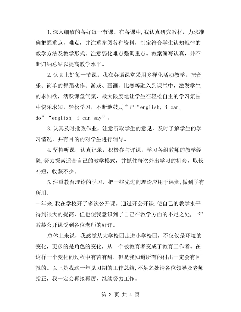 新教师见习期工作总结坚持听课认真记录.doc_第3页