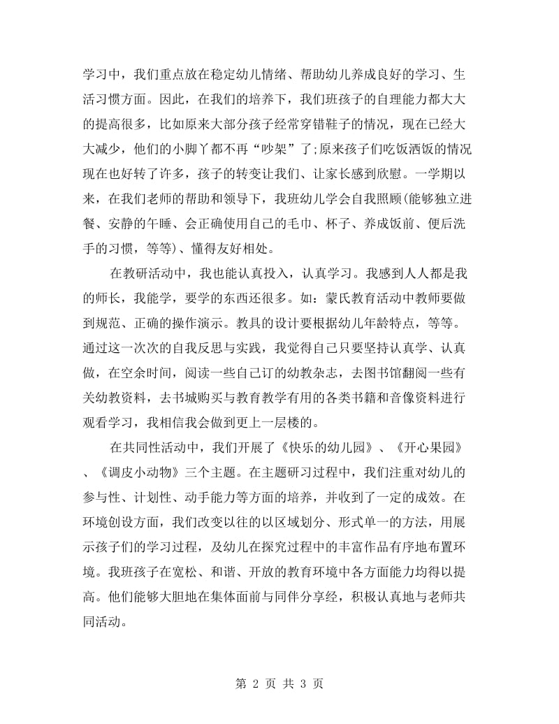 xx幼儿园小班教师期末个人工作总结.doc_第2页