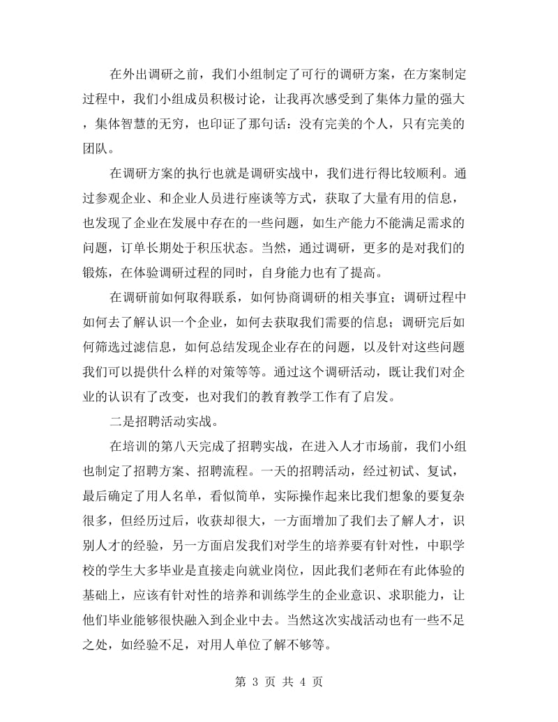 参加中职教师企业意识培训总结.doc_第3页