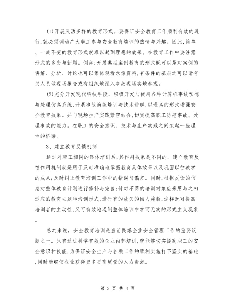 民爆企业安全培训工作分析与对策.doc_第3页