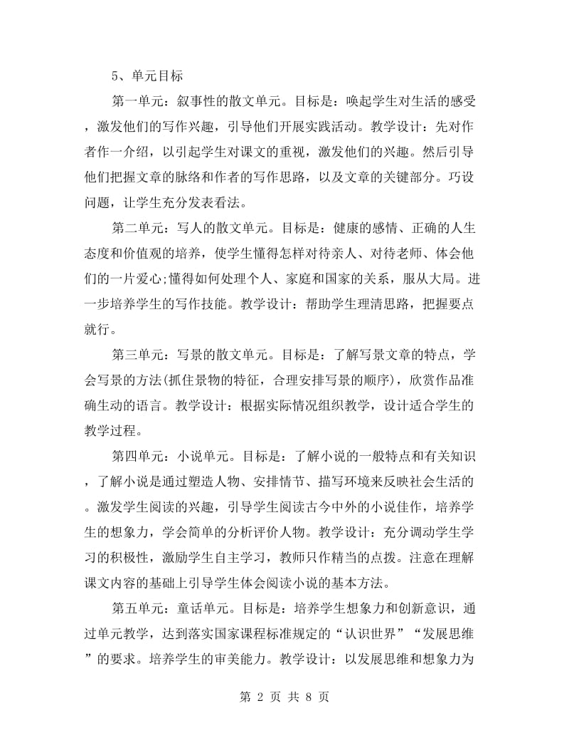 七年级语文教师上学期工作计划.doc_第2页