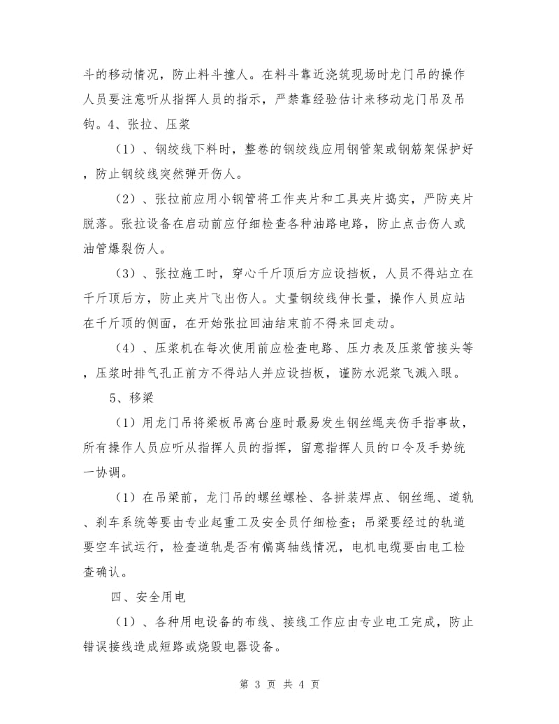 梁板预制专项安全施工方案.doc_第3页