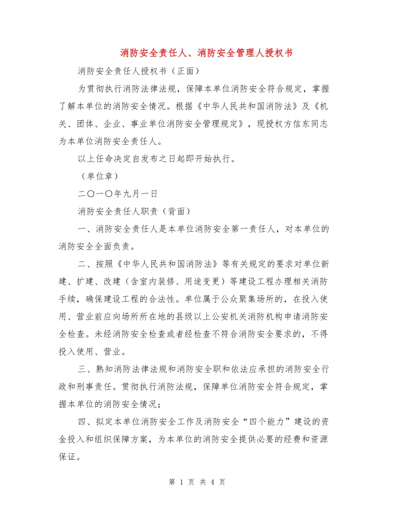 消防安全责任人、消防安全管理人授权书.doc_第1页