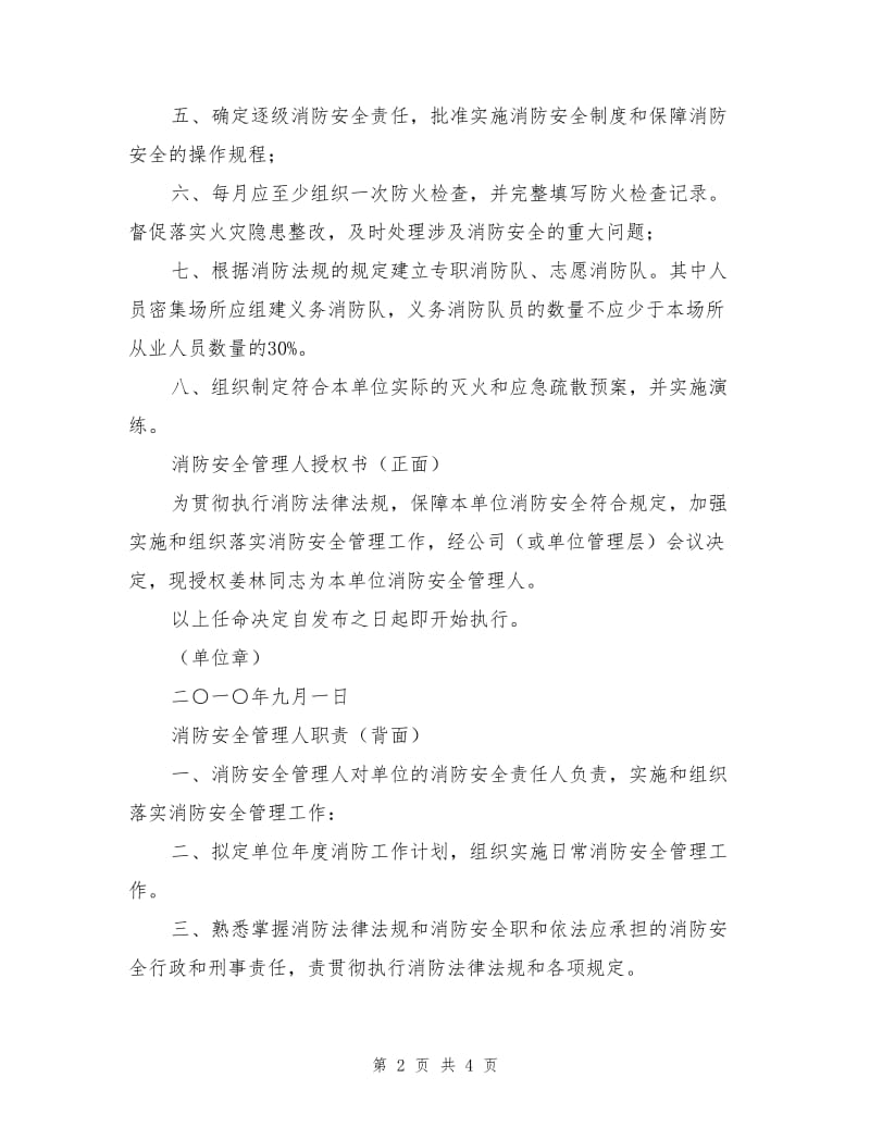 消防安全责任人、消防安全管理人授权书.doc_第2页